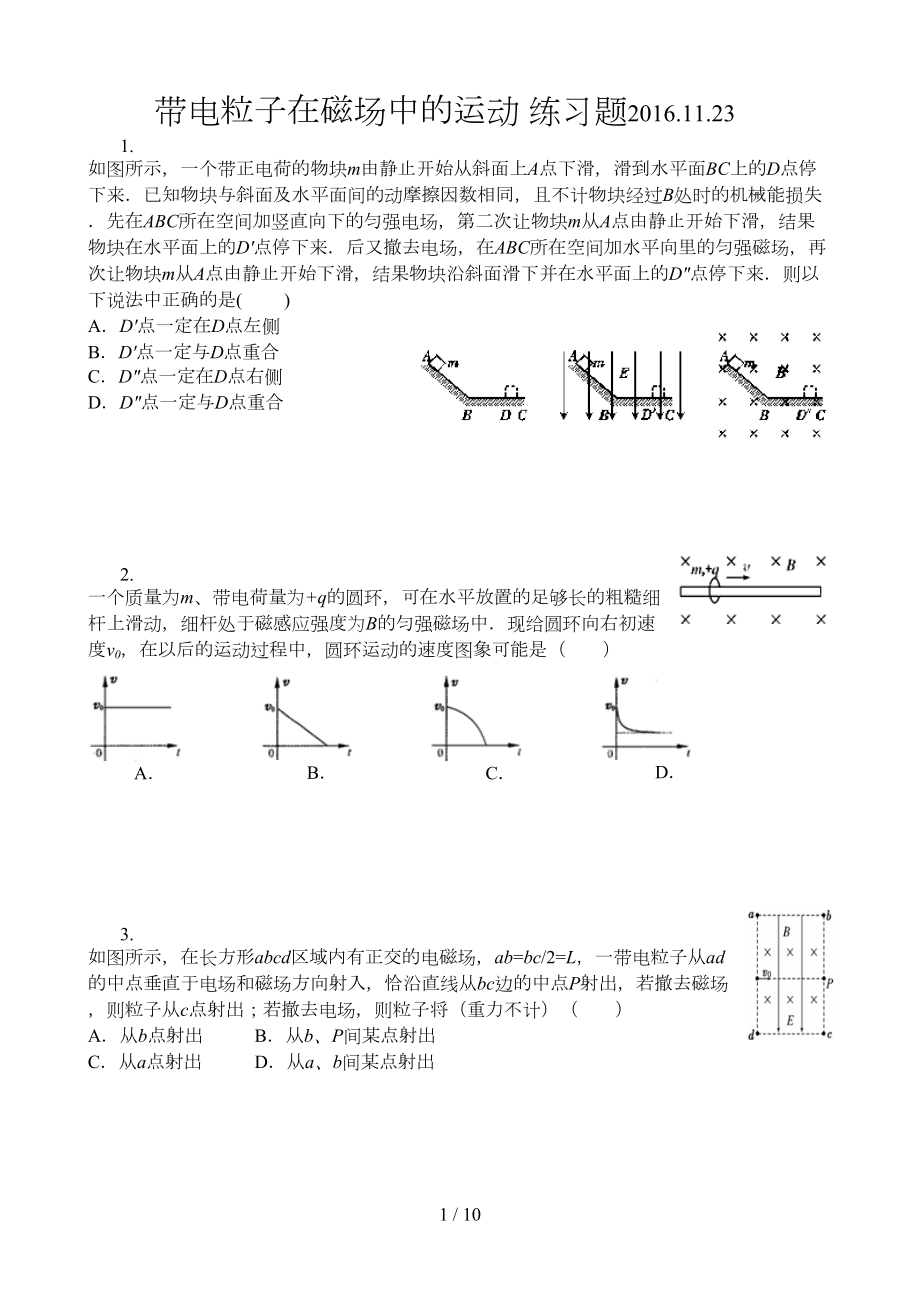 带电粒子在磁场中的运动习题含标准答案(DOC 10页).doc_第1页