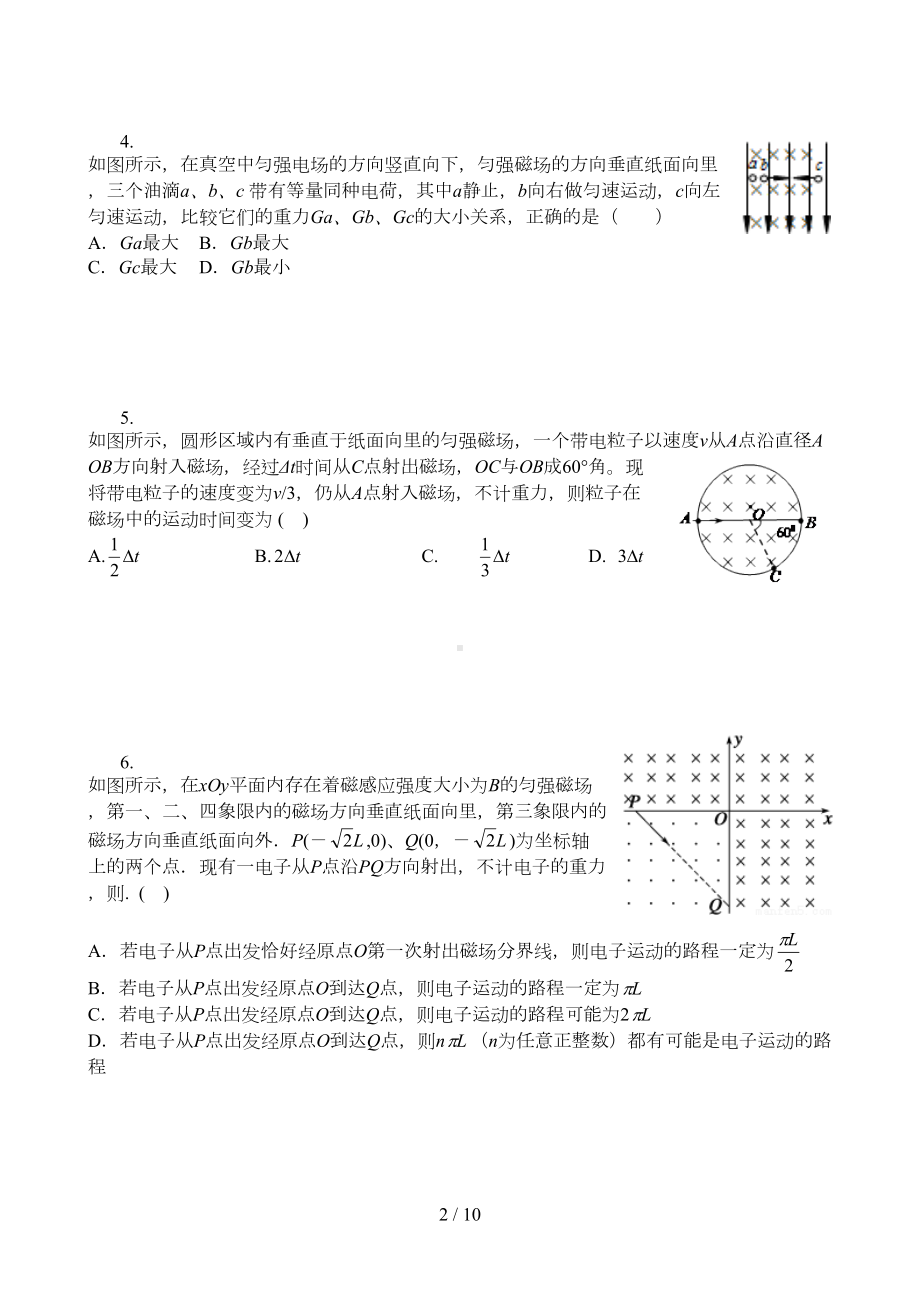 带电粒子在磁场中的运动习题含标准答案(DOC 10页).doc_第2页