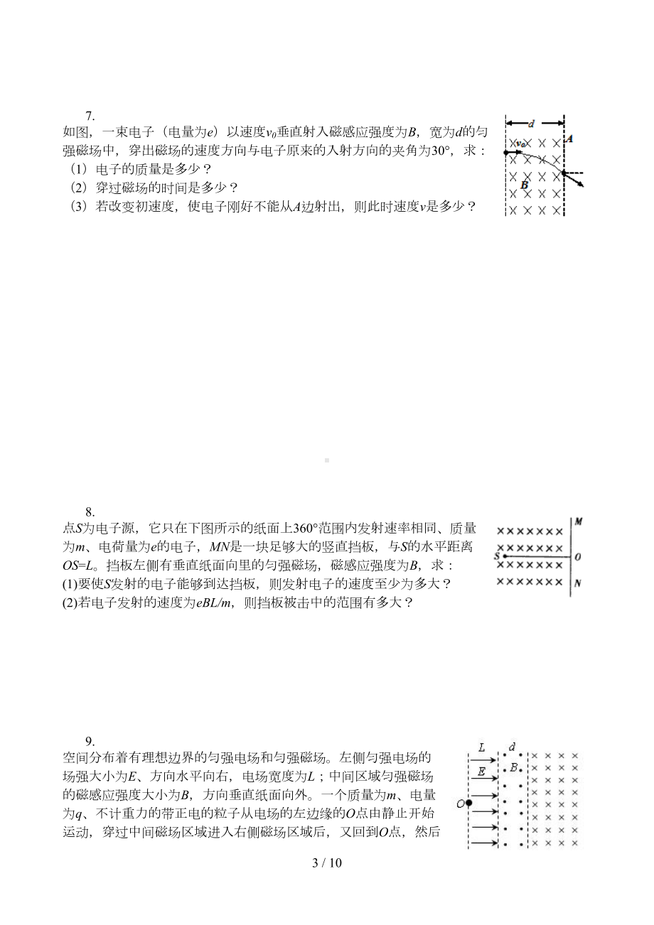 带电粒子在磁场中的运动习题含标准答案(DOC 10页).doc_第3页