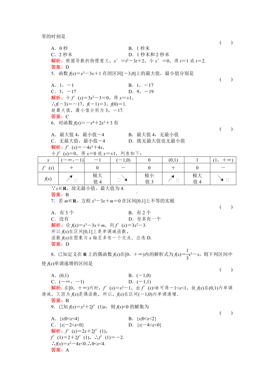 导数 (2).doc_第2页