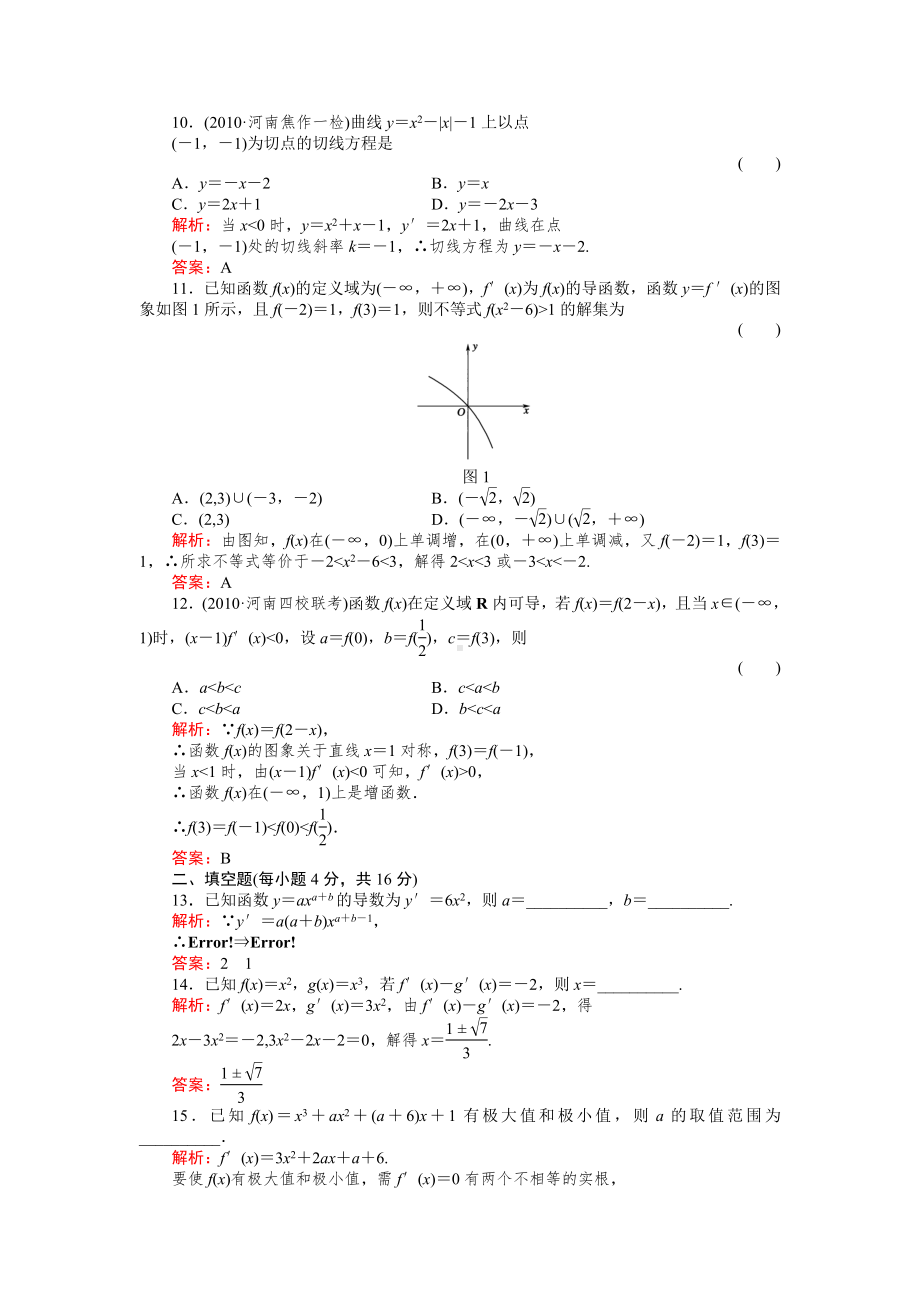 导数 (2).doc_第3页