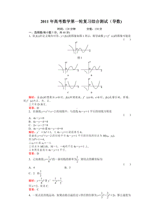 导数 (2).doc