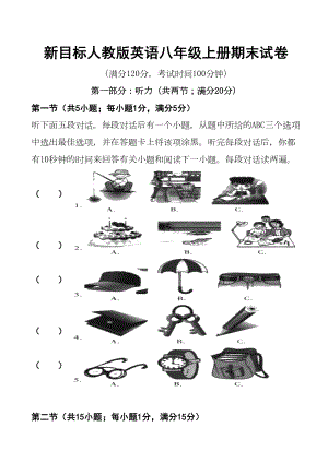 新目标人教版英语八年级上册期末试卷附答案(DOC 17页).docx