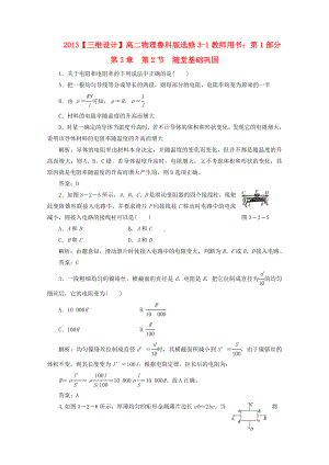 第3章第2节电阻定律.doc