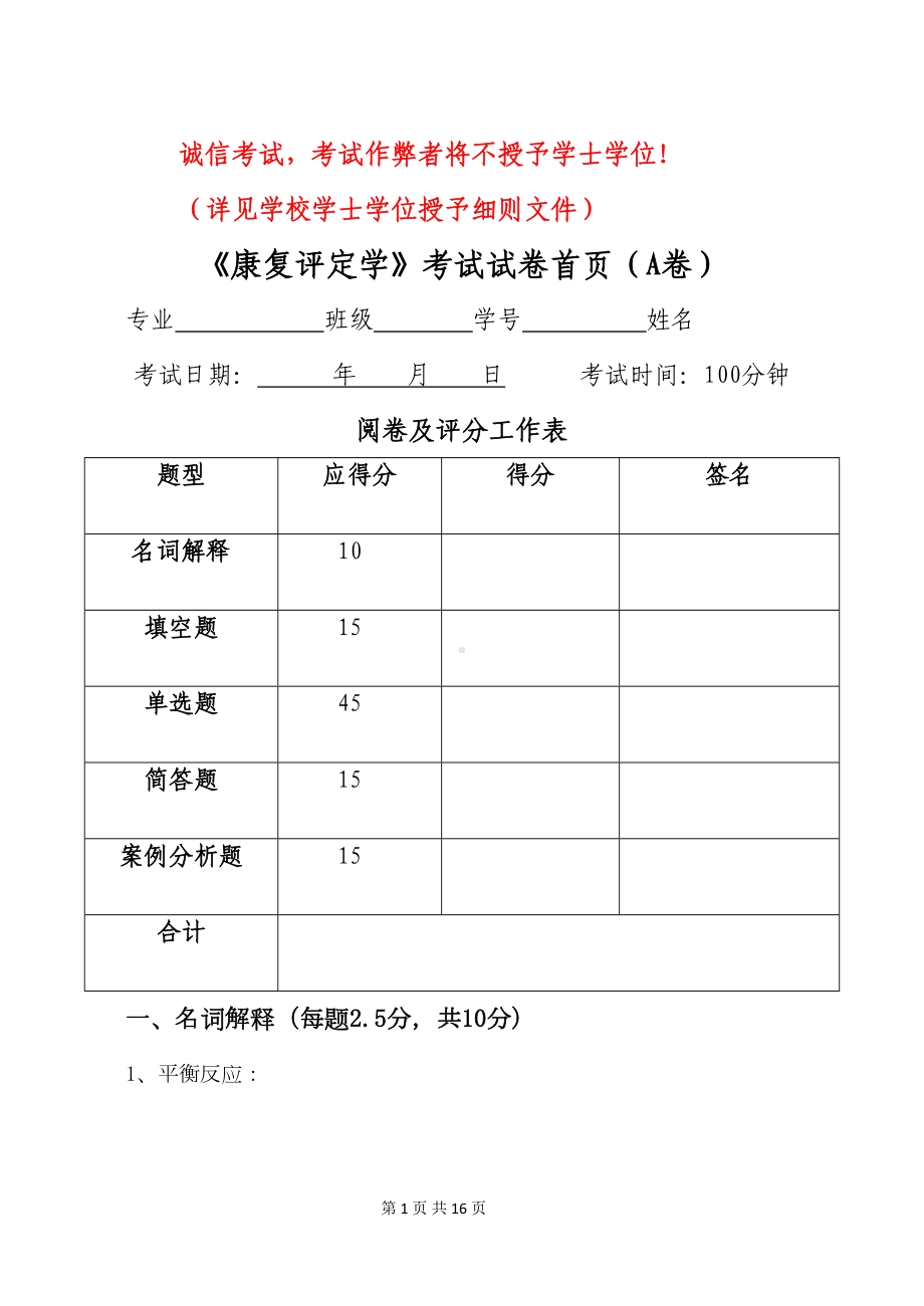 康复评定学试卷(A)(DOC 13页).doc_第1页