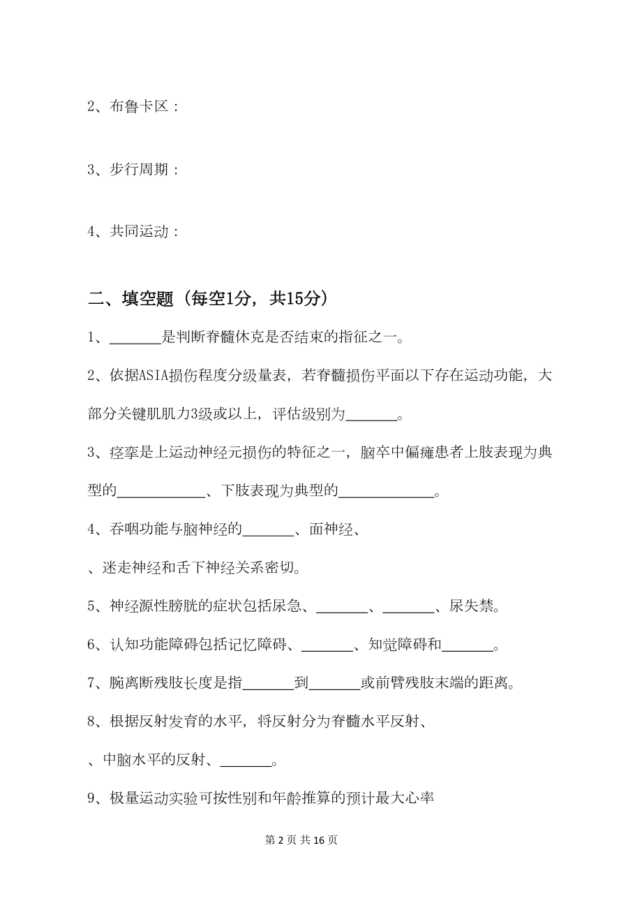 康复评定学试卷(A)(DOC 13页).doc_第2页