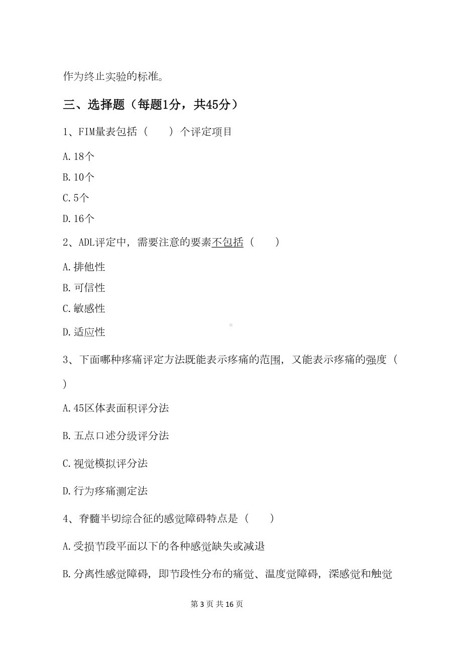 康复评定学试卷(A)(DOC 13页).doc_第3页