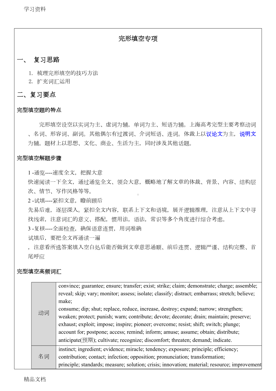 最新高考英语完形填空(附答案)讲解学习(DOC 11页).doc_第1页