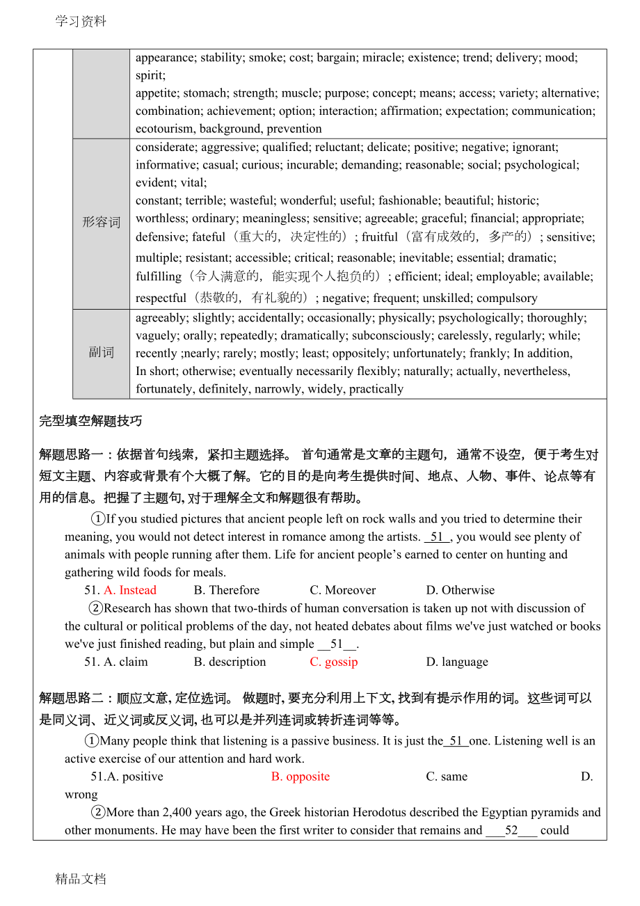 最新高考英语完形填空(附答案)讲解学习(DOC 11页).doc_第2页