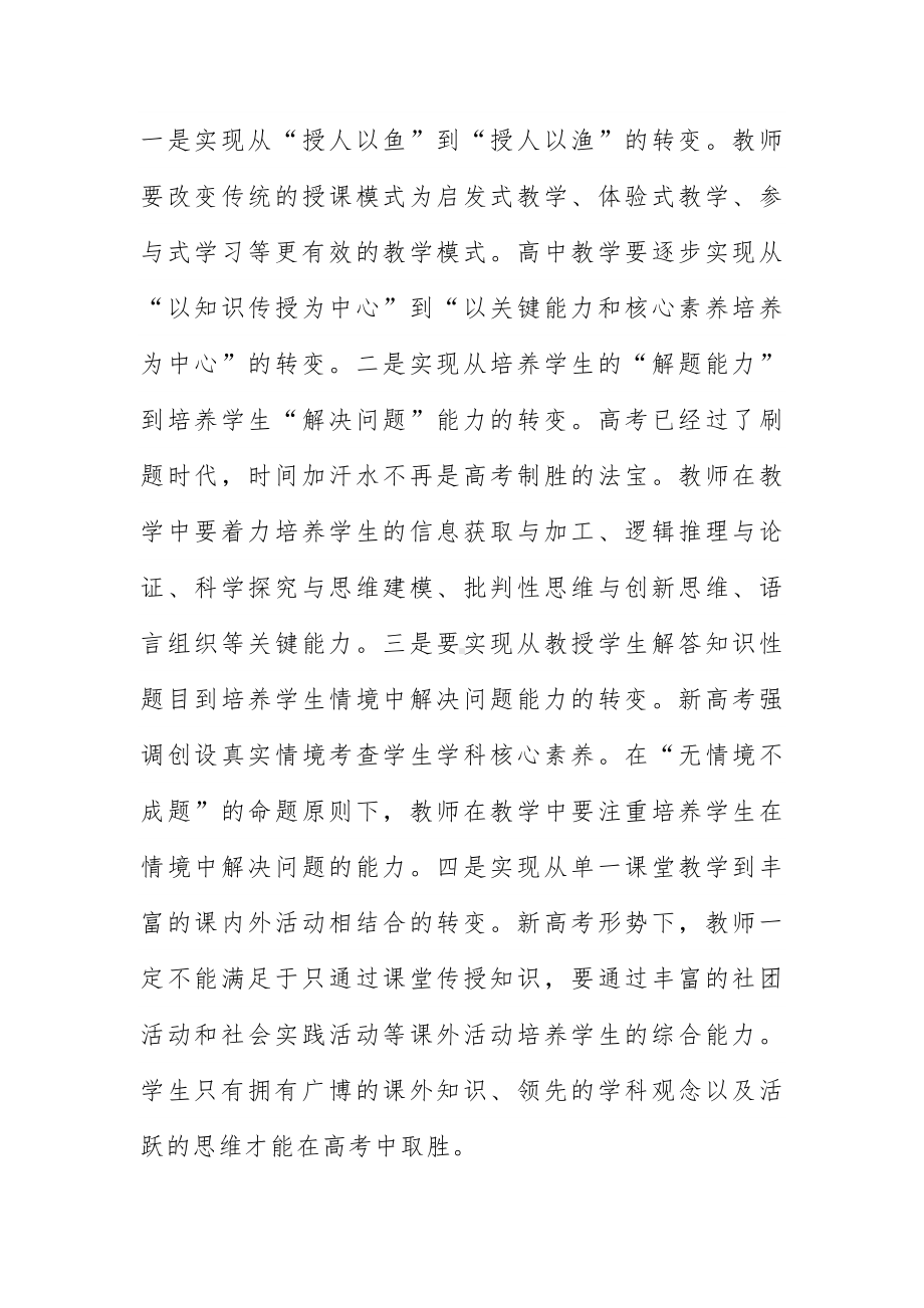 参加高考综合改革培训心得体会7篇.docx_第2页