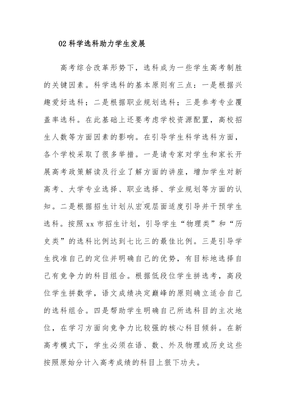 参加高考综合改革培训心得体会7篇.docx_第3页