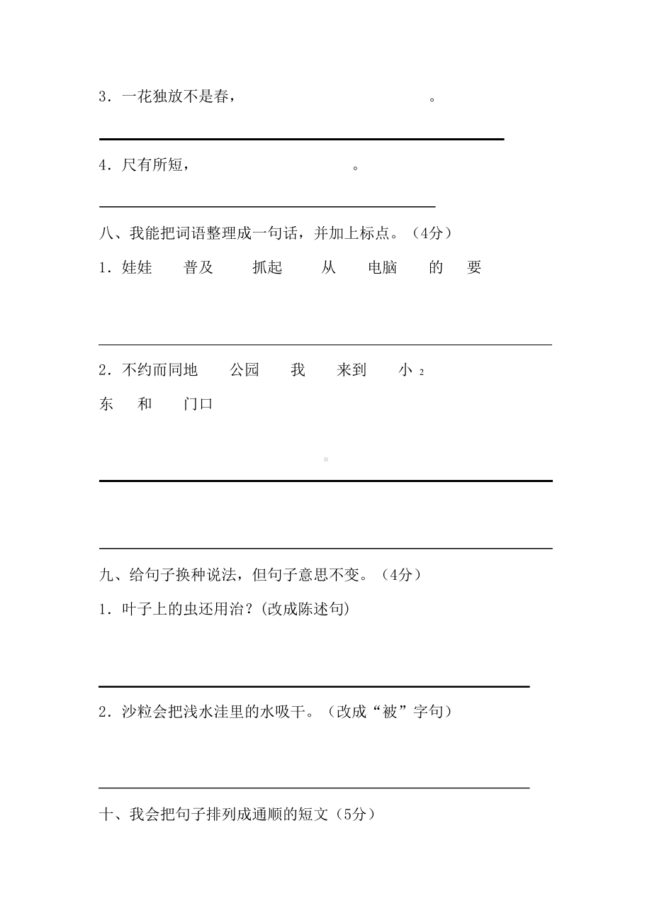 新人教版小学语文二年级上册期末测试题(DOC 6页).doc_第3页