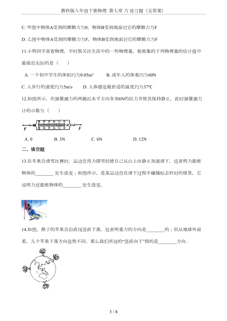 教科版八年级下册物理-第七章-力-练习题(无答案)(DOC 7页).doc_第3页