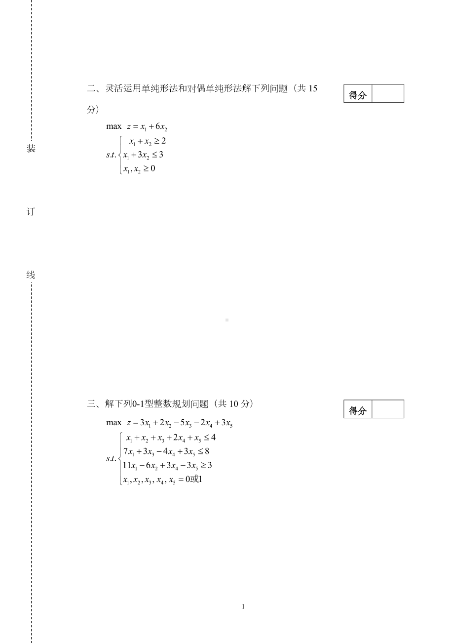 最优化方法考试试题要点(DOC 14页).doc_第2页