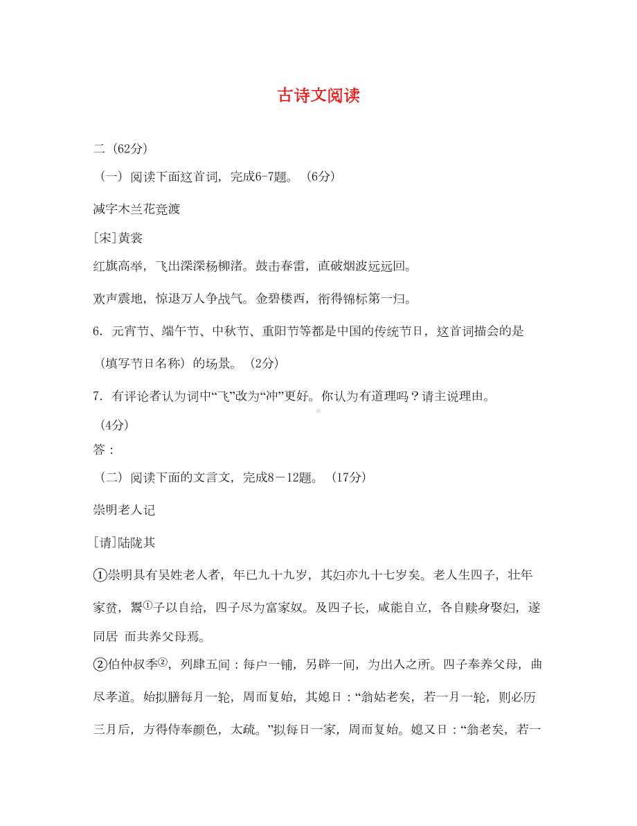 江苏省各市2020年中考语文试卷分类汇编-古诗文阅读专题(DOC 32页).doc_第1页