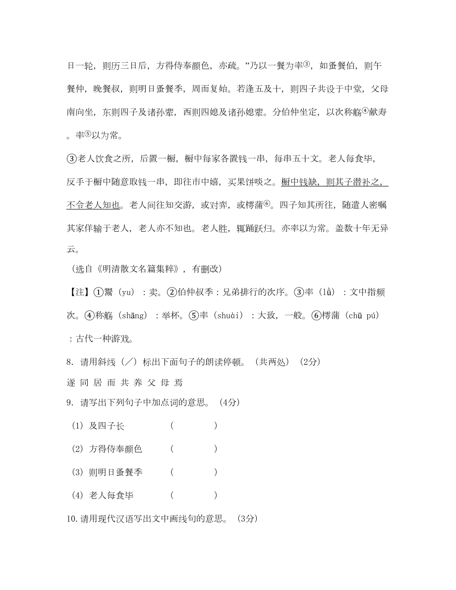 江苏省各市2020年中考语文试卷分类汇编-古诗文阅读专题(DOC 32页).doc_第2页