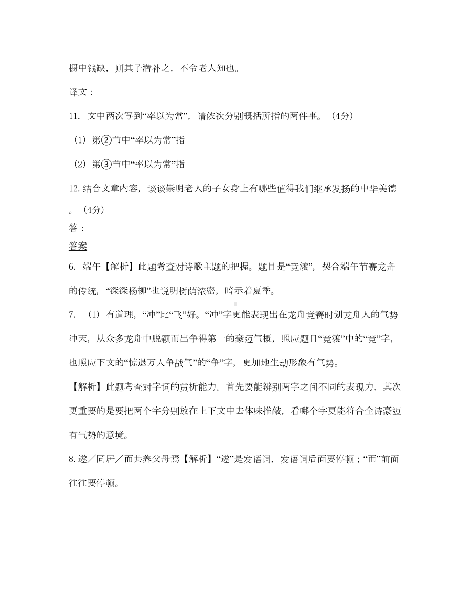 江苏省各市2020年中考语文试卷分类汇编-古诗文阅读专题(DOC 32页).doc_第3页