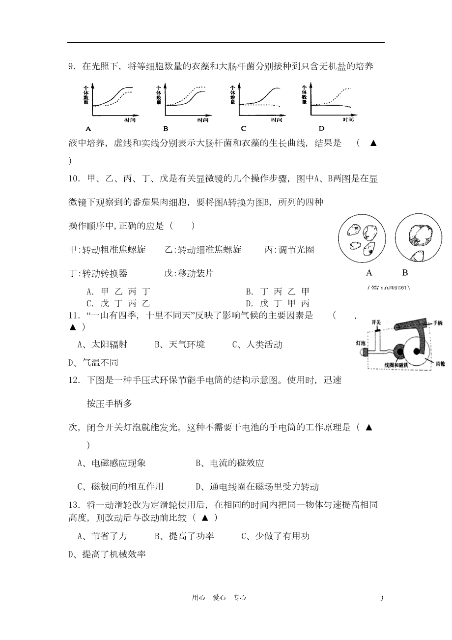 浙江省杭州市某中学中考科学模拟试卷-浙教版(DOC 16页).doc_第3页