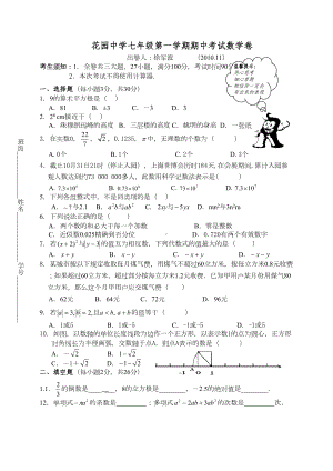 浙教版七年级数学期中试题集共6套(DOC 27页).doc