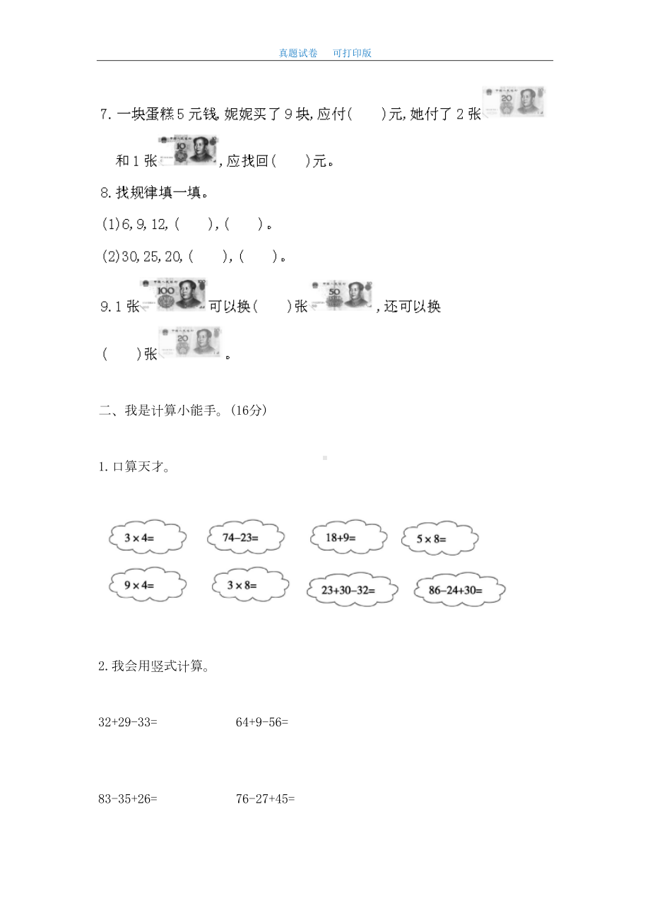 最新2020年北师大版小学二年级数学上册期中考试试卷及答案(DOC 6页).doc_第2页