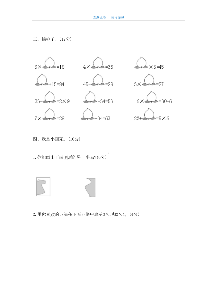 最新2020年北师大版小学二年级数学上册期中考试试卷及答案(DOC 6页).doc_第3页