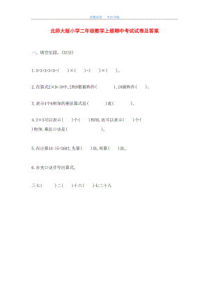 最新2020年北师大版小学二年级数学上册期中考试试卷及答案(DOC 6页).doc