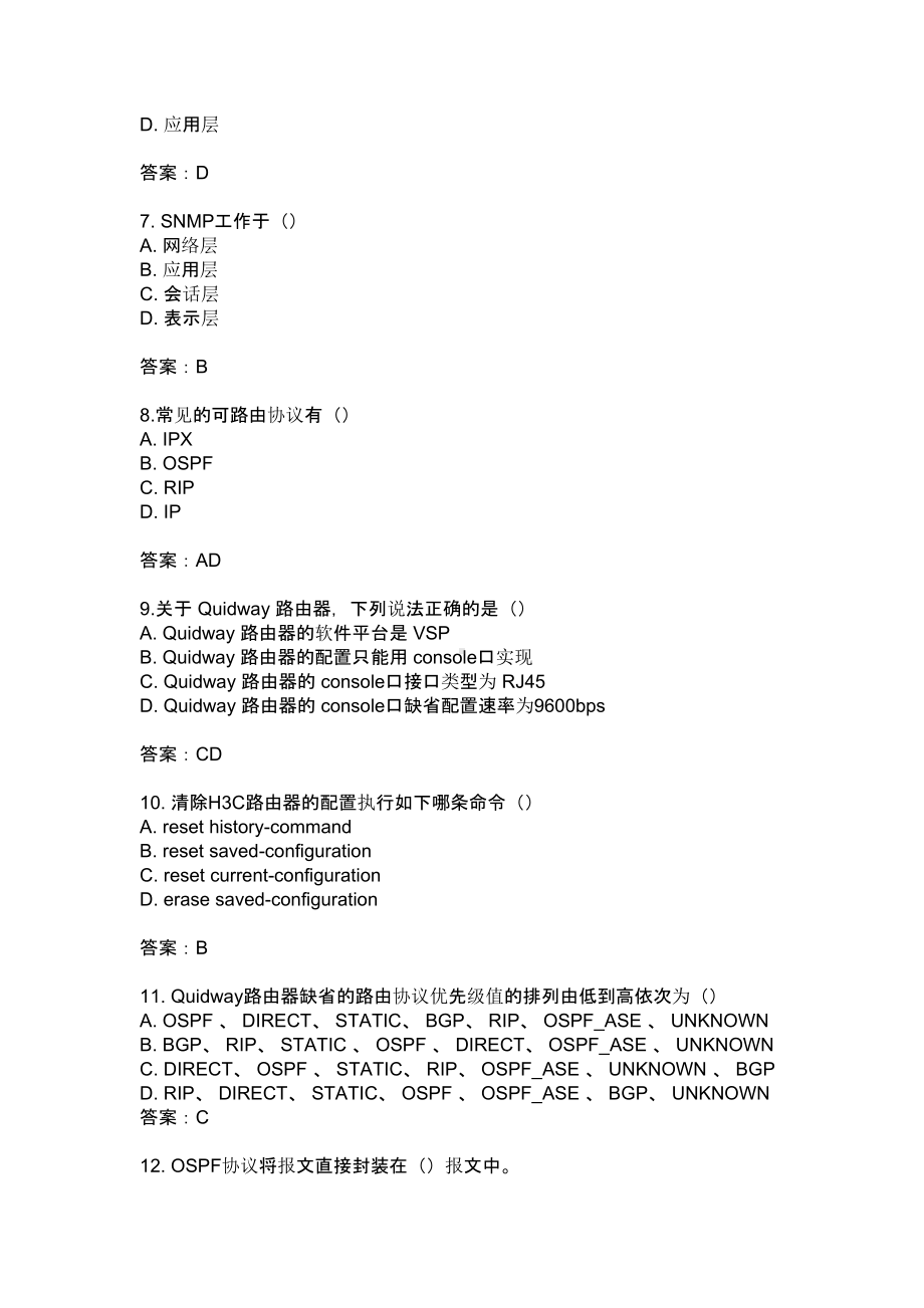 网络工程师测试题(DOC 7页).doc_第2页