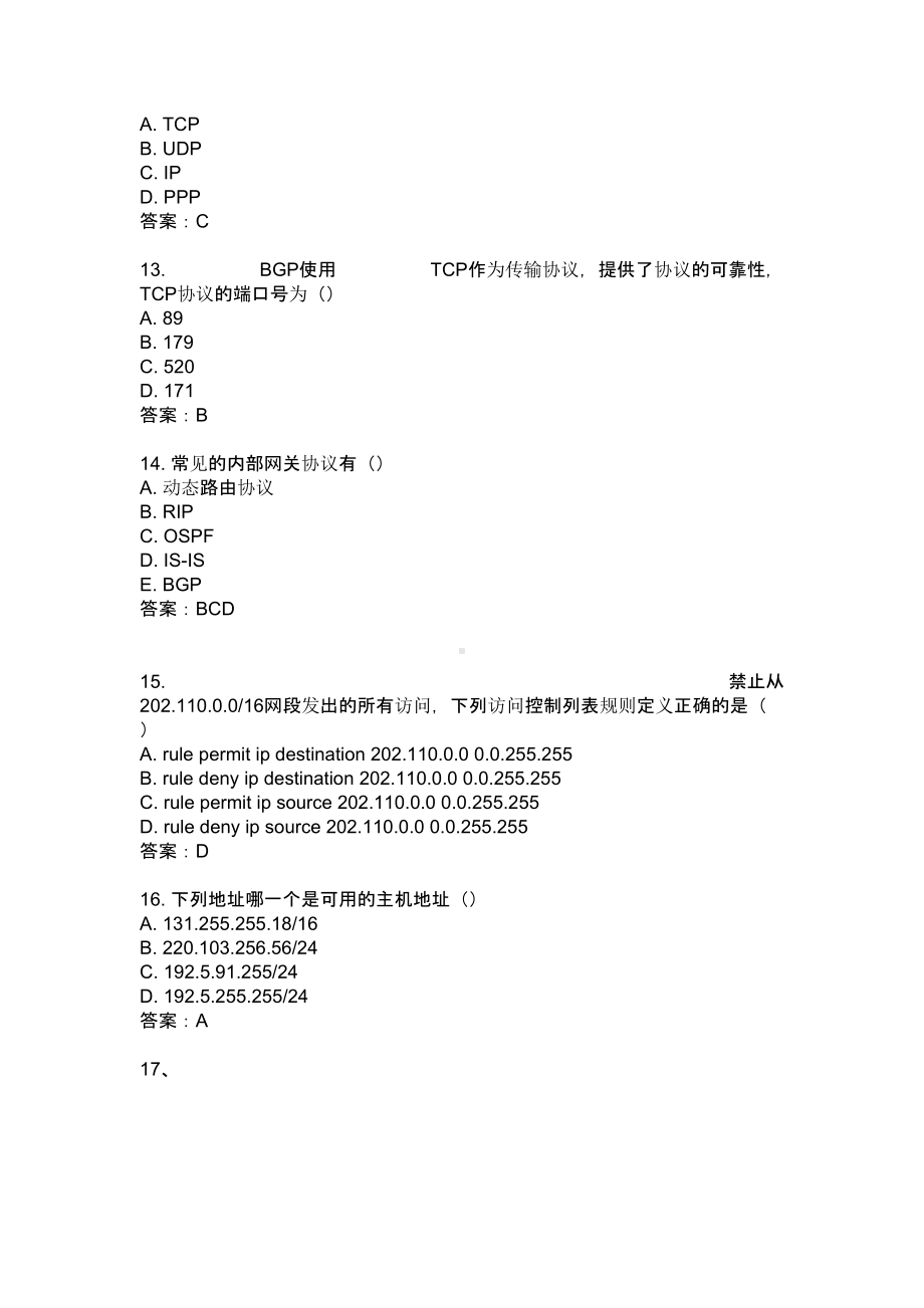 网络工程师测试题(DOC 7页).doc_第3页