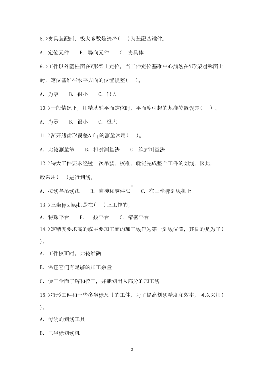 机修钳工高级工复习题汇总(DOC 14页).doc_第2页