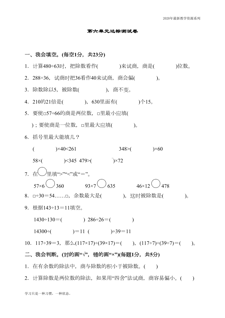 最新人教版四年级上册数学第六单元达标测试卷(DOC 7页).docx_第1页