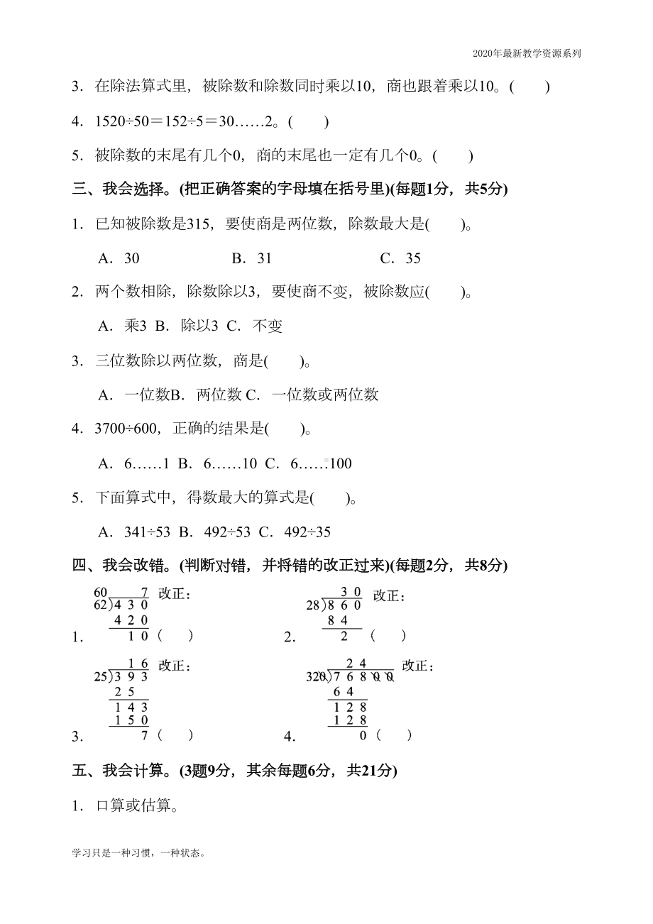 最新人教版四年级上册数学第六单元达标测试卷(DOC 7页).docx_第2页