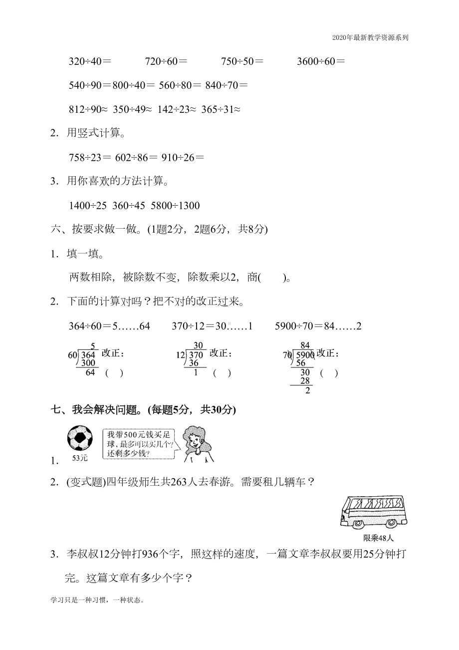 最新人教版四年级上册数学第六单元达标测试卷(DOC 7页).docx_第3页