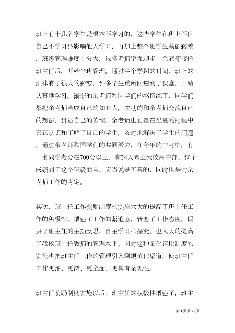 班主任培训班开班典礼讲话(DOC 26页).docx_第3页