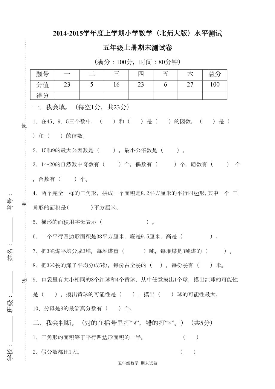 新北师大版小学数学五年级上册期末试卷(DOC 4页).doc_第1页