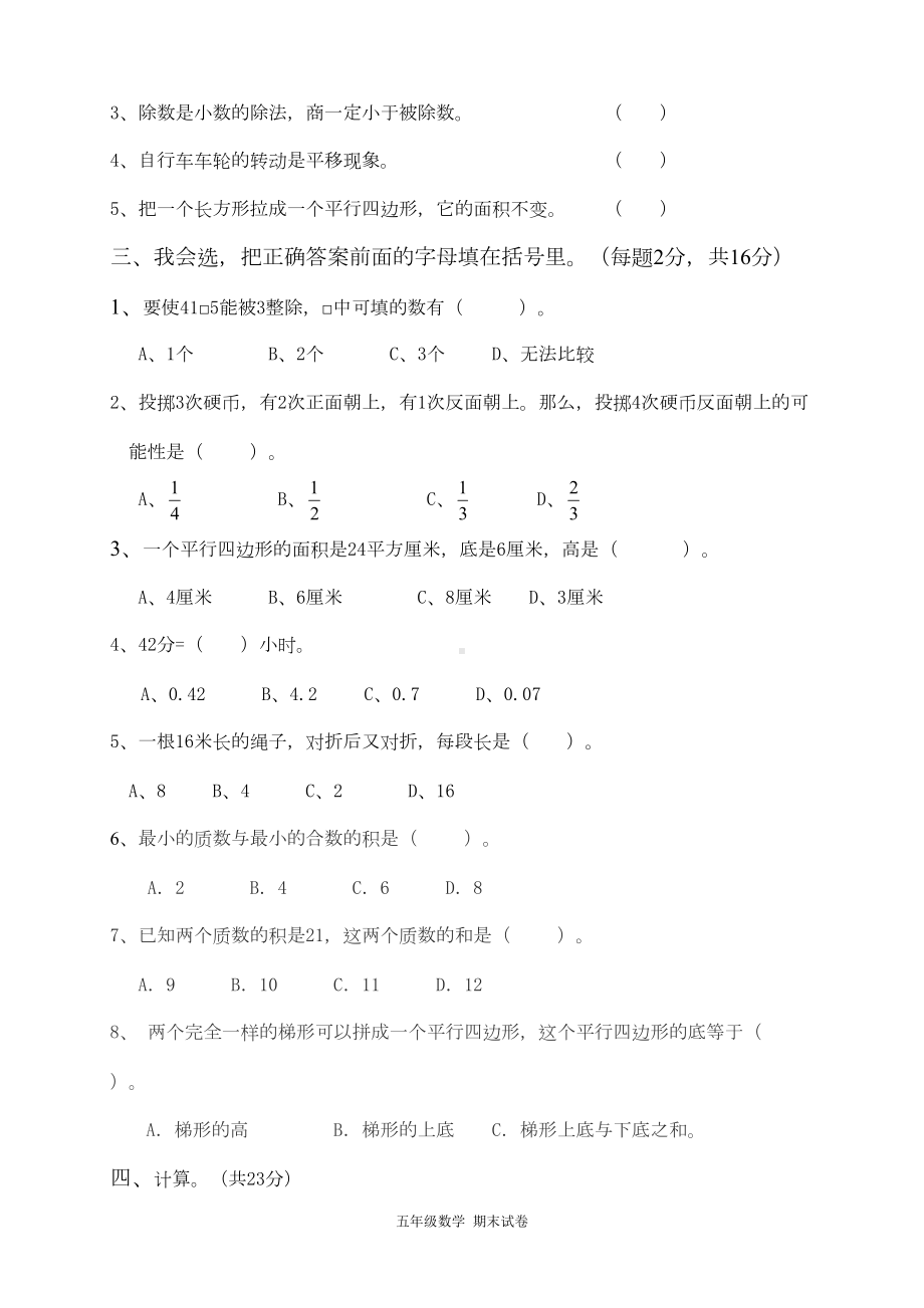 新北师大版小学数学五年级上册期末试卷(DOC 4页).doc_第2页