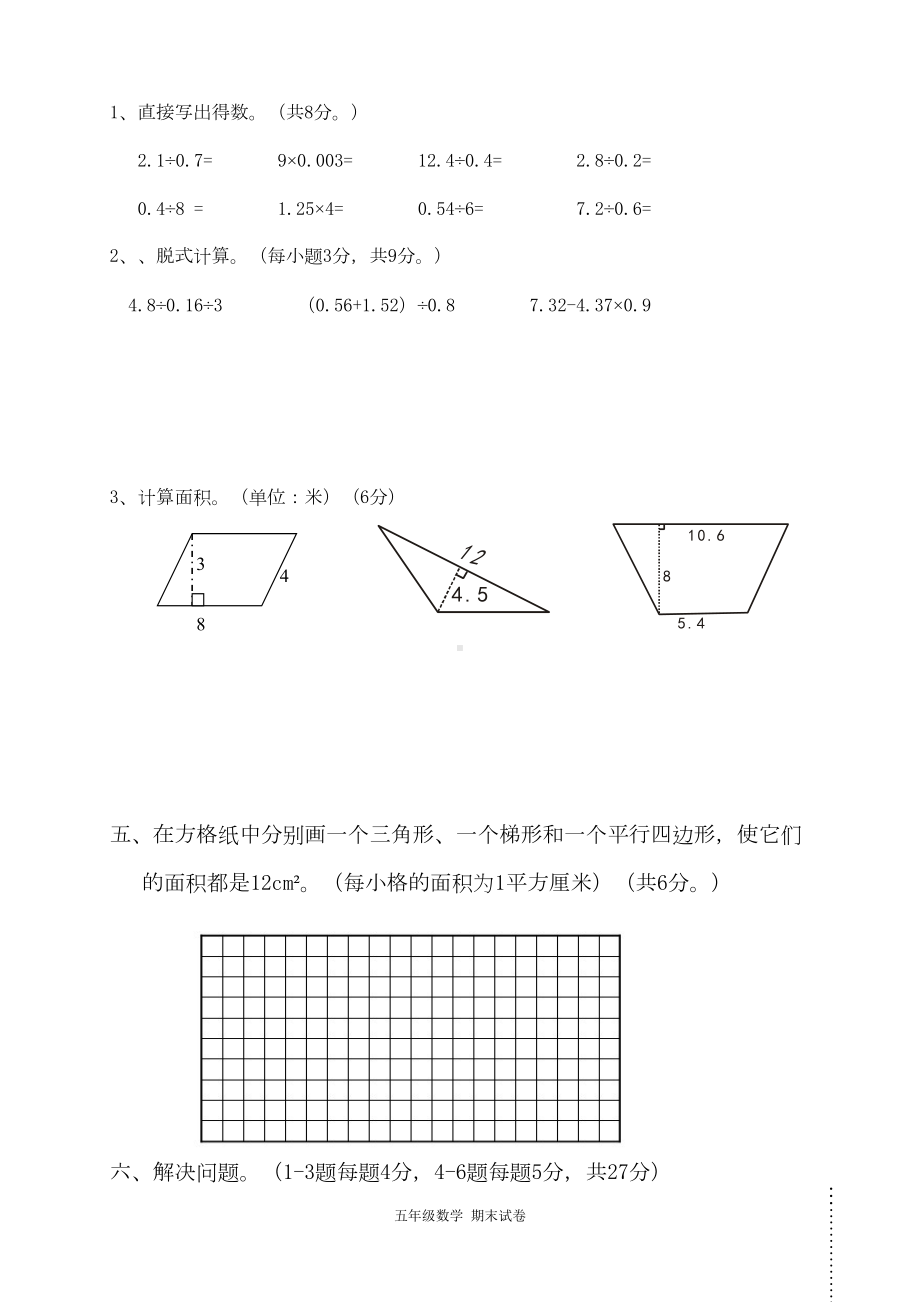 新北师大版小学数学五年级上册期末试卷(DOC 4页).doc_第3页