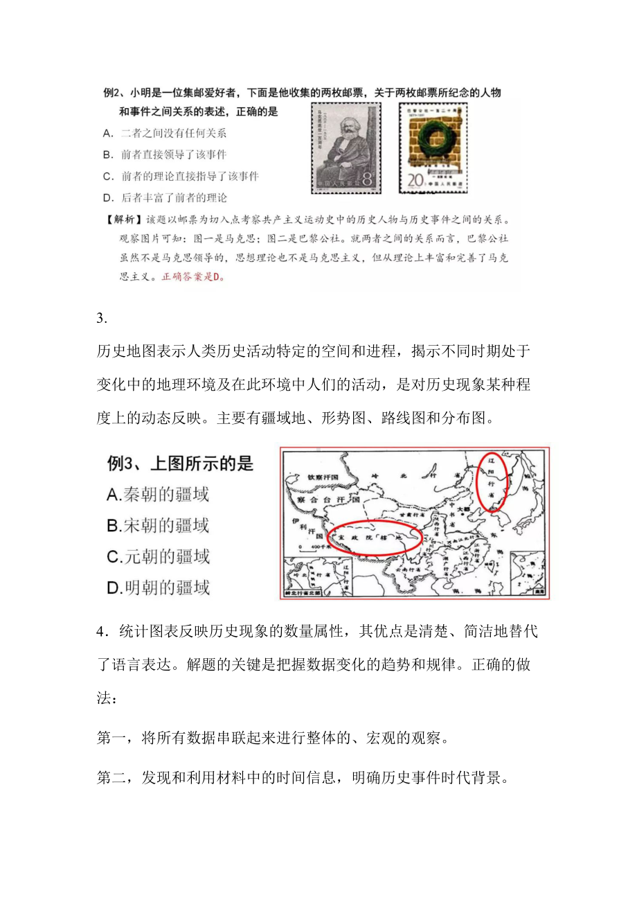 最新中考历史复习识图题答题技巧汇总(DOC 6页).doc_第2页