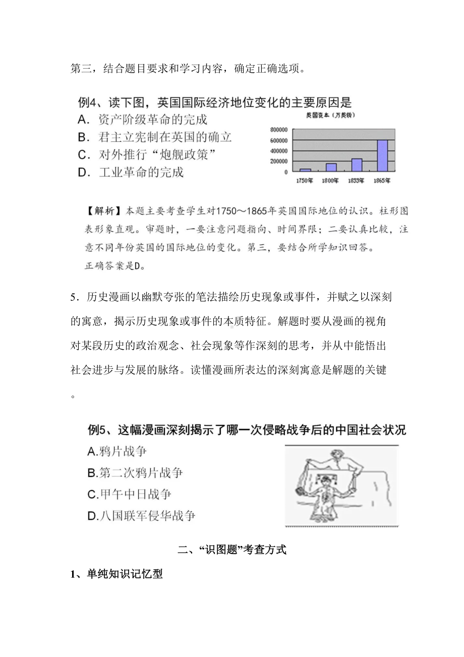 最新中考历史复习识图题答题技巧汇总(DOC 6页).doc_第3页