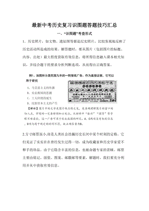 最新中考历史复习识图题答题技巧汇总(DOC 6页).doc