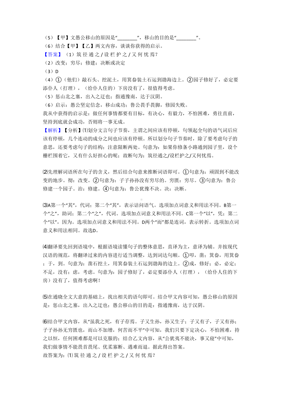 最新中考语文文言文阅读专题训练试题(有答案和解析)(DOC 31页).doc_第2页