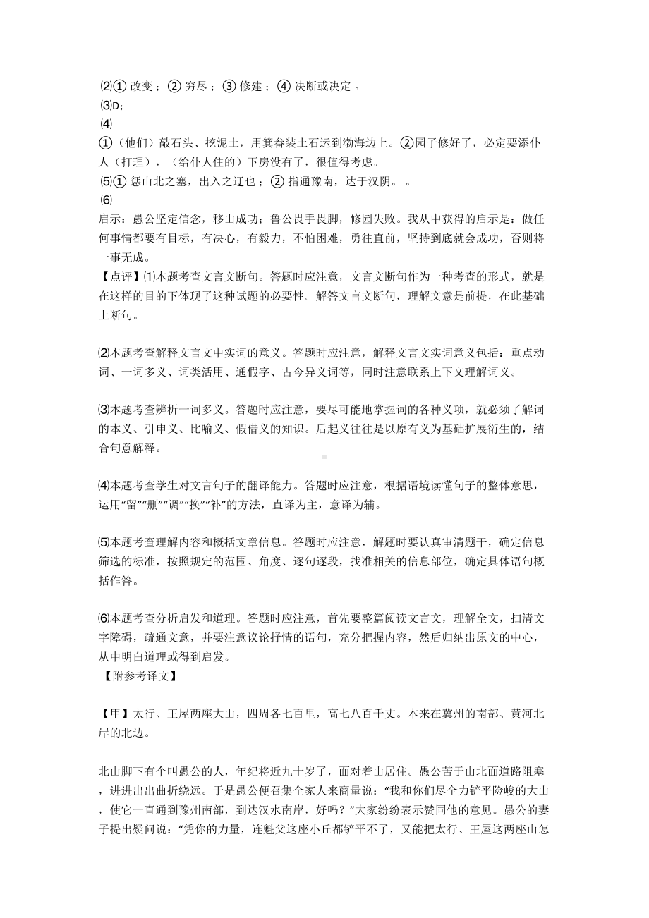 最新中考语文文言文阅读专题训练试题(有答案和解析)(DOC 31页).doc_第3页