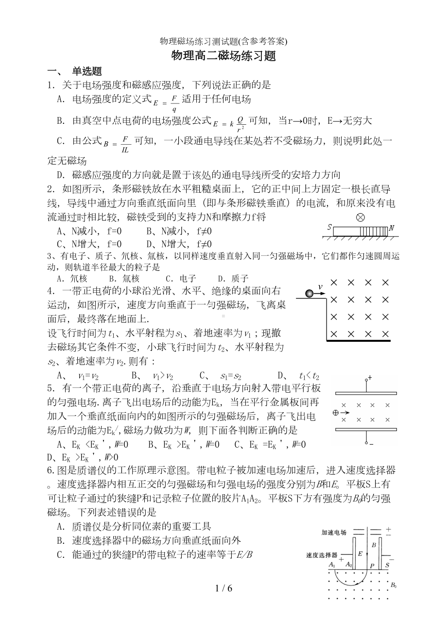 物理磁场练习测试题含参考答案(DOC 5页).doc_第1页