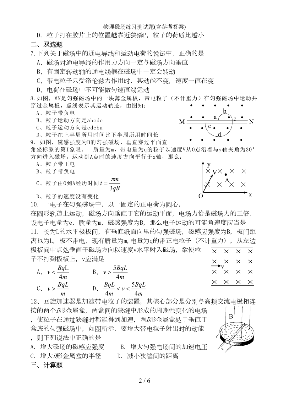 物理磁场练习测试题含参考答案(DOC 5页).doc_第2页