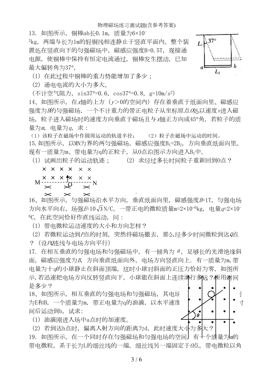 物理磁场练习测试题含参考答案(DOC 5页).doc_第3页