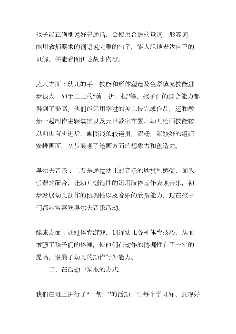 幼儿园大班教师学期教学工作总结(DOC 8页).docx_第2页