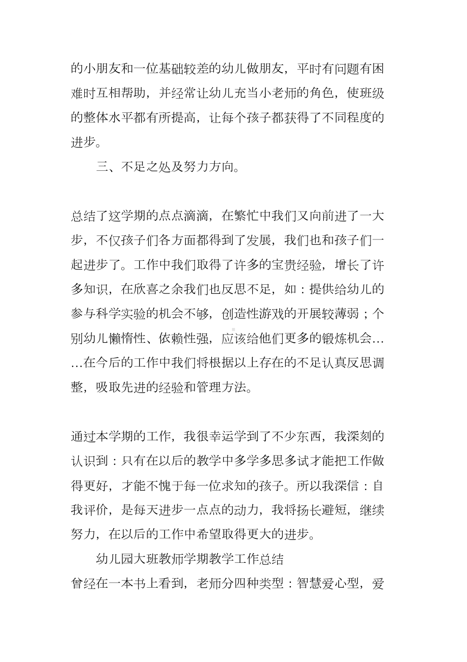 幼儿园大班教师学期教学工作总结(DOC 8页).docx_第3页