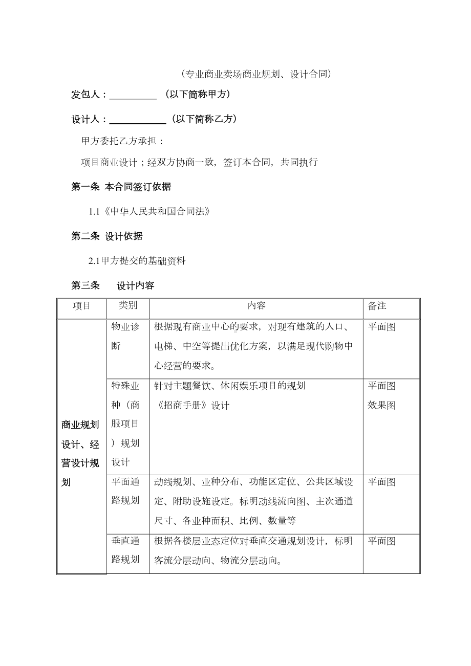 百货商场设计合同(DOC)(DOC 9页).doc_第2页