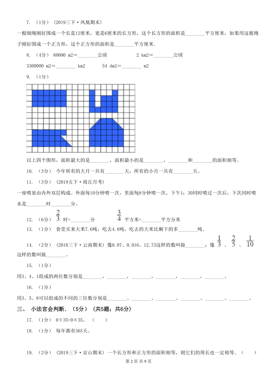 浙教版三年级下学期数学期末试卷(DOC 9页).doc_第2页