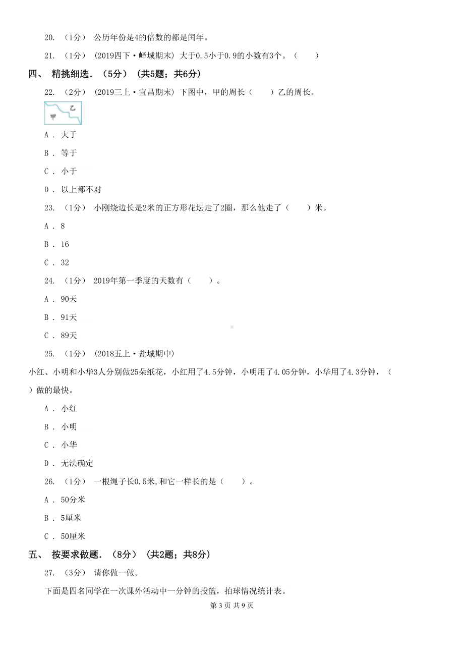 浙教版三年级下学期数学期末试卷(DOC 9页).doc_第3页