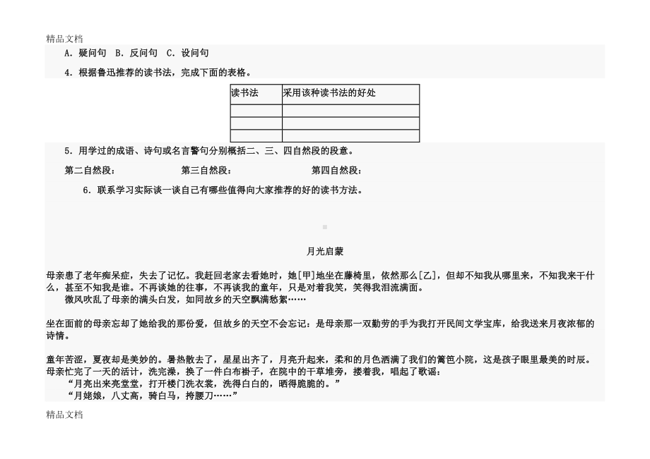 最新小升初语文阅读理解及答案(DOC 8页).doc_第2页